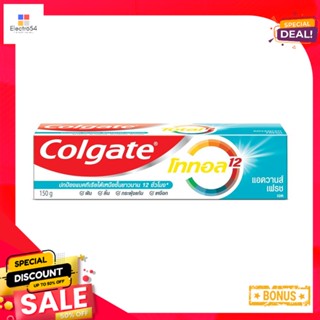 คอลเกตยาสีฟันโททอลแอดวานซ์เฟรช150COLGATE TOTAL ADVANCED FRESH TP 150G