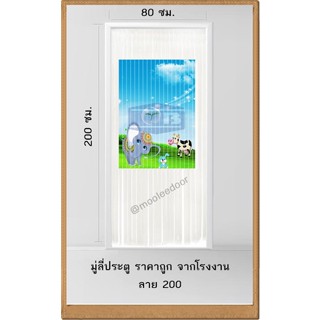 มู่ลี่ประตู ราคาถูก /ลาย 200