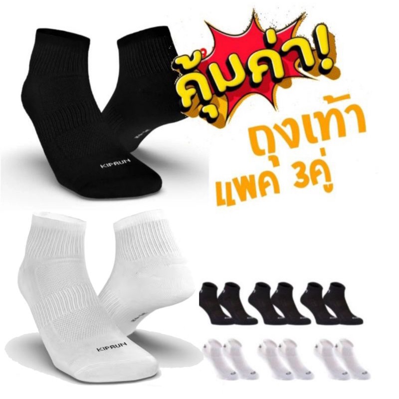 ถุงเท้าใส่วิ่ง-เดิน 1แพค 3 คู่ kiprun