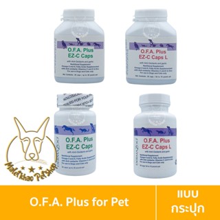 [MALETKHAO] O.F.A. Plus (โอ.เอฟ.เอ พลัส) EZ-C Caps แบบกระปุก อาหารเสริมบำรุงขน สำหรับสัตว์เลี้ยง ขนาด 20-60 เม็ด