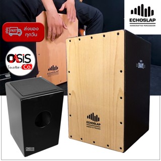 (สีดำ หน้าบีช) Echoslap คาฮอง BK-02 (Cajon) Super Snare กลองคาฮอน คาฮอง echoslap คาฮองพกพา กลองคาฮอง echoslap