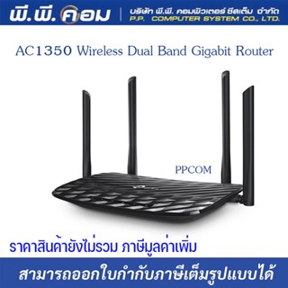 AC1350 Wireless Dual Band Gigabit Router