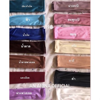 ปลอกแขนรุ่นธรรมดา Handsock 🛍 (ปลอกแขนยาว35เซน)