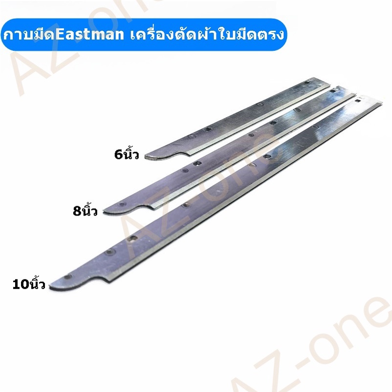 กาบมีด Eastman กาบมีดเครื่องตัดผ้าใบมีดตรงเครื่องตักผ้า