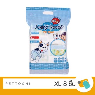 Sukina Petto Pet Diaper ผ้าอ้อมสุนัข Size XL 8 ชิ้น/ห่อ