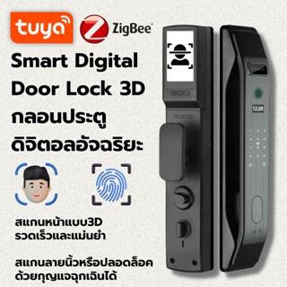 Smart Digital Door Lock 3D DF5H Tuya Zigbee กลอนประตูดิจิตอล  สแกนใบหน้า ที่ล็อคประตูอัจฉริยะ