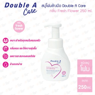 สบู่โฟมล้างมือ Double A Care 250ml.