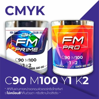 สีตามรหัส CMYK รหัส C:90, M:100, Y:1, K:2