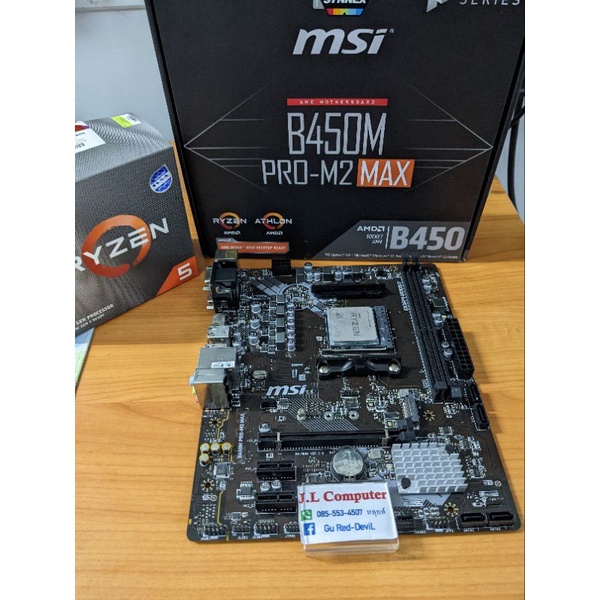Ryzen5 3600+ b450mมือสอง