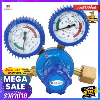 เกจ์ปรับแรงดันลมออกซิเจน HI-LUXOXYGEN PRESSURE REGULATOR HI-LUX