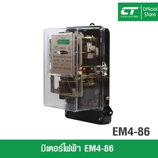 มิเตอร์ไฟฟ้า มาตรวัดไฟฟ้า CT Electric รุ่น EM4-86 ไฟ 3 เฟส