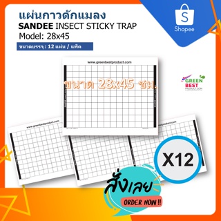 แผ่นกาวดักแมลง SANDEE INSECT STICKY TRAP model 28x45 cm.