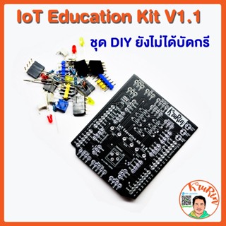 DIY Arduino Multi-Function Expansion Board (IoT Education Kit V1.1) บอร์ดขยายอเนกประสงค์สำหรับเรียนรู้และพัฒนาระบบ IoT