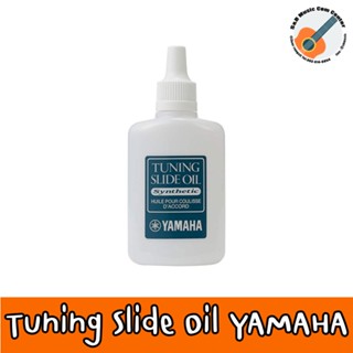 สินค้าพร้อมส่ง YAMAHA Tuning Slide Oil น้ำมันหล่อลื่นท่อเทียบเสียง ของแท้ 100%