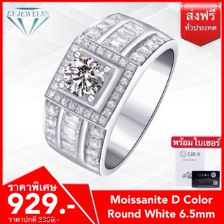 LY JEWELRYแหวนผู้ชายเงินแท้S925ฝังเพชรโมอีส D-VVS1 : F2021