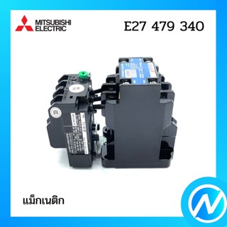 แม็กเนติก + โอเวอร์โหลด อะไหล่แอร์ อะไหล่แท้ MITSUBISHI รุ่น E27479340