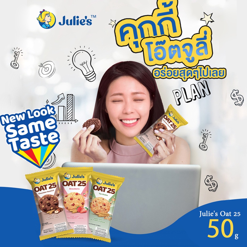 คุกกี้ Julie’s OAT 25 ขนมข้าวโอ๊ต น่ากินสุดๆ ขนาด50g