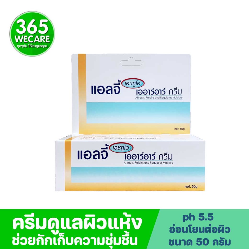 ELLGY H2O ARR Cream 50g แอลจี้ เอชทูโอ ครีมสำหรับผิวแห้งและผิวที่แพ้ง่าย กักเก็บความชุ่มชื่นไว้ในชั้นผิวหนัง 365wecare
