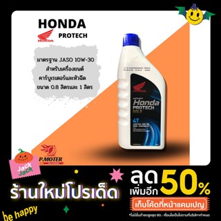 น้ำมันเครื่องระบบหัวฉีด (ของแท้ราคาถูก🔥) HONDA ฝาน้ำเงิน