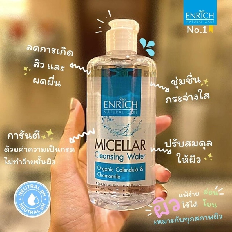 คลีนซิ่ง ENRICH NATURAL CARE❤️
