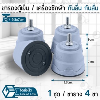 9Gadget - ขารองเครื่องซักผ้า ขารองตู้เย็น เคลื่อนย้ายได้ ฐานรองเครื่องซักผ้า ฐานรองตู้เย็น ขารองเฟอร์นิเจอร์ ปรับขนาดได้ Washing Machine Foot Base