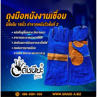 ถุงมือหนังสีน้ำเงิน สำหรับงานเชื่อมอย่างดีมีซับใน 16นิ้ว Welding gloves 16inch