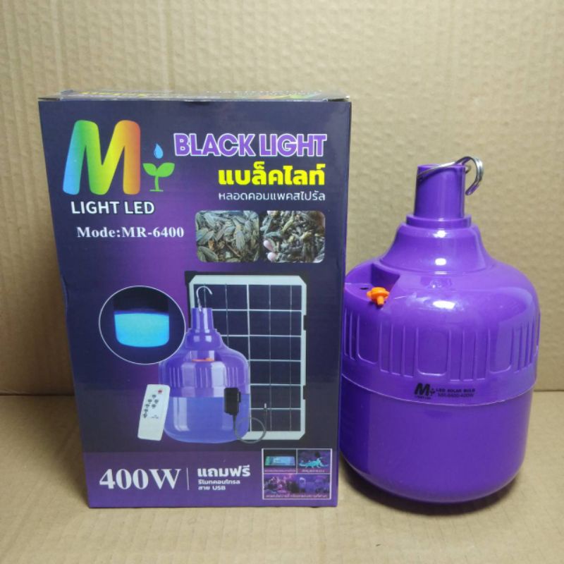 หลอดไฟตุ้มโซล่าเซลล์ หลอดไฟล่อแมลง แบล็คไลท์ MR-6400  400W