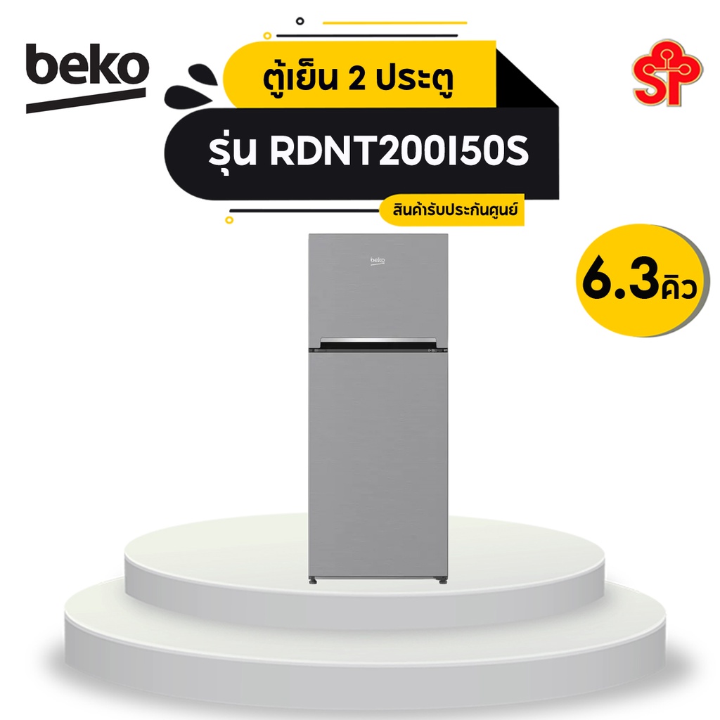 🔥ส่งฟรี!!!🔥 BEKO ตู้เย็น 2 ประตู BEKO RDNT200I50S 6.3 คิว สีเงิน
