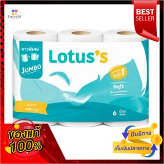 โลตัสซอฟท์จัมโบ้กระดาษชำระ 6ม้วนLOTUSS SOFT JUMBO TOILET 6ROLLS