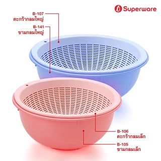 Srithai Superware ตะกร้าล้างผักพลาสติก ชามกลมอเนกประสงค์ รุ่น B-SERIES