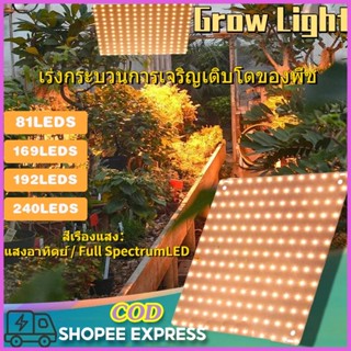 ไฟปลูกต้นไม้ led grow light เติบโต หลอดไฟปลูกพืช เต็มสเปกตรัม โตเร็ว2-3เท่า การเจริญเติมโตแบบ 24 ชม มีสวิตช์ปิดเปิด สาย