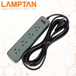 ปลั๊กไฟ มอก ปลั๊กไฟ Lamptan ป้องกันไฟเกิน 2300W คุณภาพสูง  3เมตร 5เมตร ปลั๊กพ่วง ปลั๊ก 3 ตา