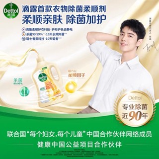 Pre-Order Dettol น้ำยาปรับผ้านุ่ม สูตรดอกดาวเรืองและลาเวนเดอร์  ขนาด 2.5 ลิตร #เซียวจ้าน