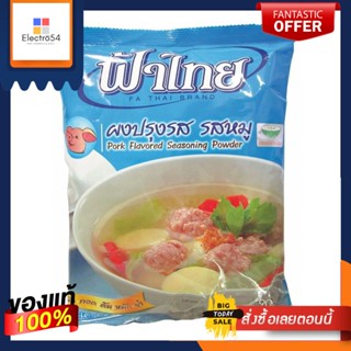 ฟ้าไทย ซุปผงปรุงรส รสหมู ขนาด 850 กรัม x 1 ถุง อาหารแห้งFa Thai Seasoning Powder Soup Pork Flavor Size 850 g. x 1 bag, d