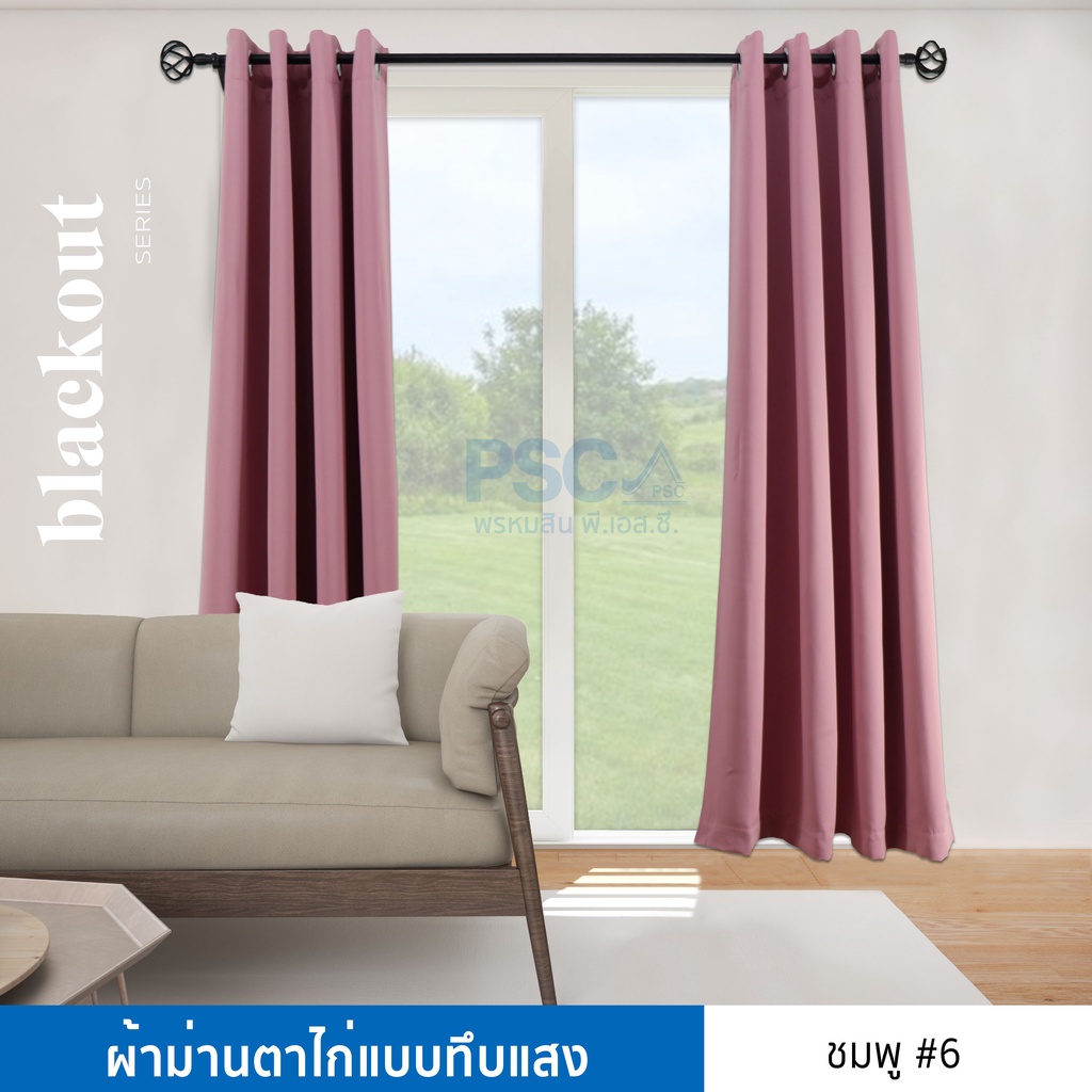 PSCผ้าม่านสำเร็จรูป สีชมพู กว้าง 0.90-1.30 เมตร สูง 1.50-2.40 เมตร กันแสง ตาไก่อลูมิเนียม