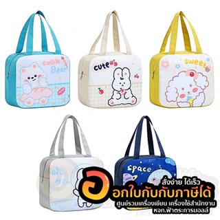 กระเป๋า Little Smile กระเป๋าเก็บอุณหภูมิ LS-269 กระเป๋าผ้า ลายการ์ตูน คละลาย จำนวน 1ใบ พร้อมส่ง