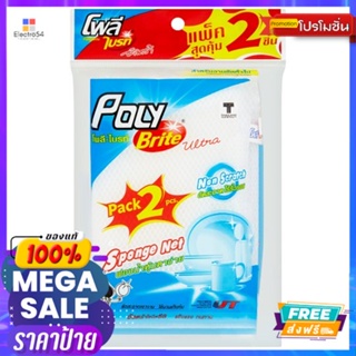 โพลี อัลตร้า ฟองน้ำหุ้มตาข่าย PK2POLY ULTRA SPONGE NET PK2