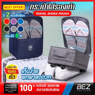 กระเป๋ารองเท้า กีฬา BEZ ถุงใส่รองเท้าฟุตบอล กระเป๋าเก็บรองเท้าเดินทาง แบบพกพา