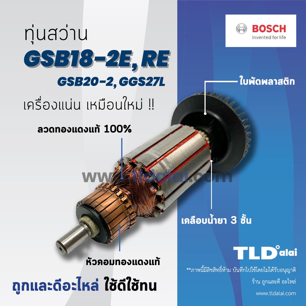 💥รับประกัน💥ทุ่นสว่าน (C) Bosch บอช สว่าน รุ่น GSB18-2, E, RE, 20-2, GGS27L (ทุกรุ่นใช้ทุ่นตัวเดียวกั