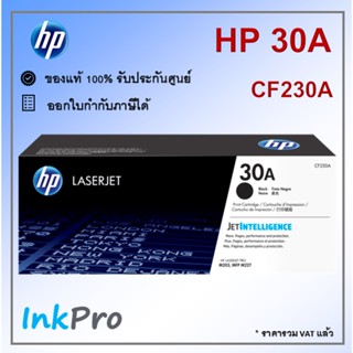 HP 30A ตลับหมึกโทนเนอร์ สีดำ ของแท้ (1600 page) (CF230A)