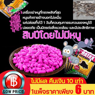 ใช้ครั้งเดียว สิบปีโดยไม่มีหนูSHANMINGยาเบื่อหนูตายแห้ง50เสิ…