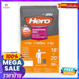 ฮีโร่ถุงขยะดำมีหูรูดแบบแพ็ค18X20นิ้ว30ใบHERO DRAW TAPE BAG PACK 18X20INCH 30PCS.