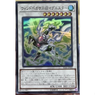 Yugioh [IGAS-JP042] Wind Pegasus @Ignister (Super Rare)