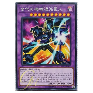 [LVP3-JP017] Chaos Ancient Gear Giant (Rare)