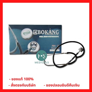 ของแท้ 100% Stethoscope BOKANG รุ่น Dual Head หูฟังแพทย์ หมอ สเตทหมอ (1 ชิ้น) (P-366)