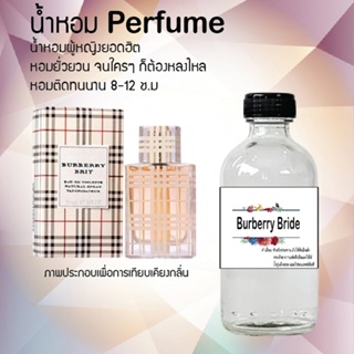 น้ำหอมสูตรเข้มข้น กลิ่นบลูเบอรี่บริด  หอมทนตลอดวัน 120 ml จำนวน 1 ขวด