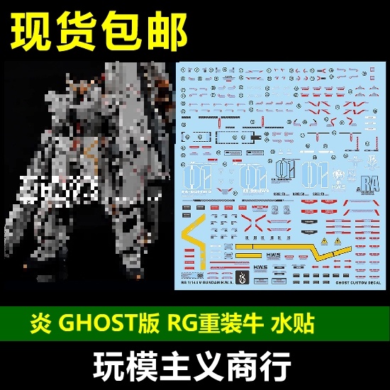 YAN GHOST RG Nu HWS สติ๊กเกอร์สไลด์น้ําเรืองแสง