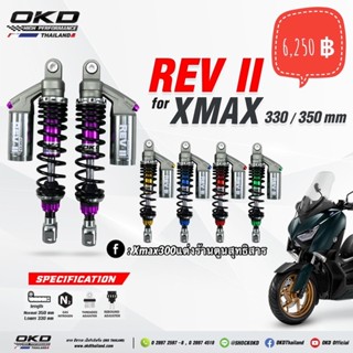 โช้คOKD REV-II (EXTREAM SERIES) ตรงรุ่นxmax