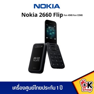 Nokia 2660 Flip - โนเกีย มือถือปุ่มกด เครื่องประกันศูนย์ 1 ปี