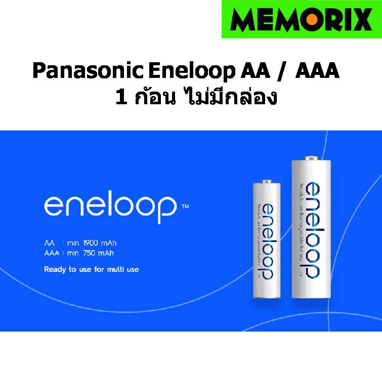 1, 2 ก้อน ไม่มีกล่อง ถูกที่สุด ของแท้ Orignal Panasonic eneloop AA, AAA Rechargable Battery ถ่านชาร์จ